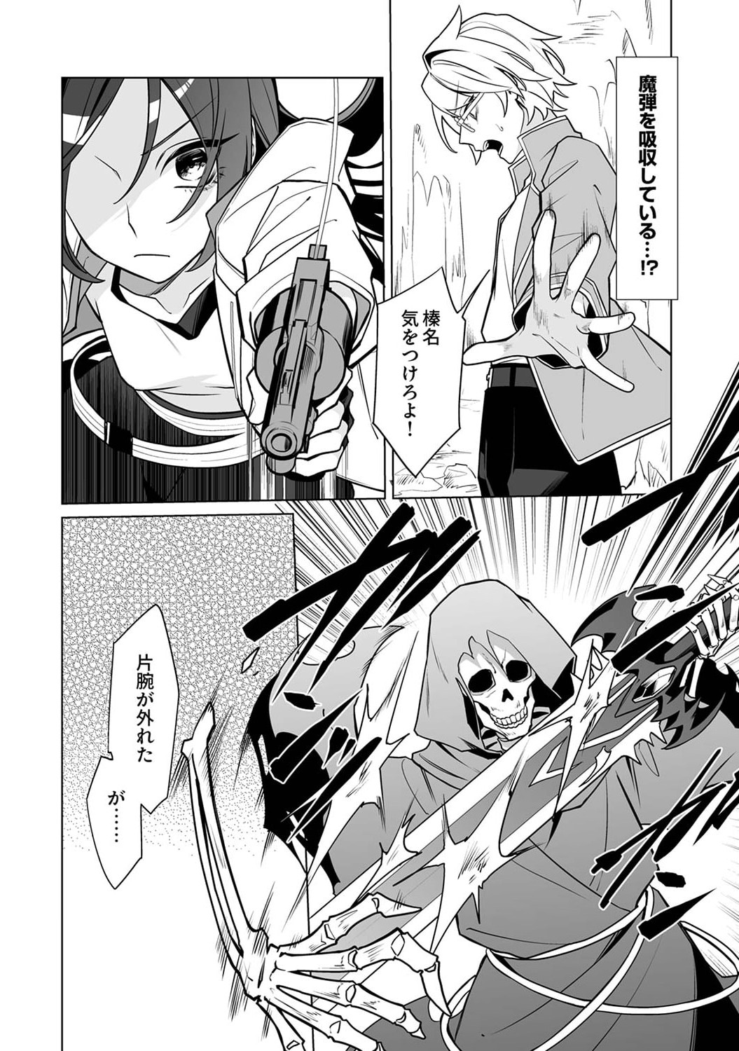 TSUIHOU SARETA DUNGEON HAISHINSHA, MAPPING SKILL DE SAIKYOU PARTY WO MEZASHIMASU Chapter 3 page 12 - nihonkuni.com