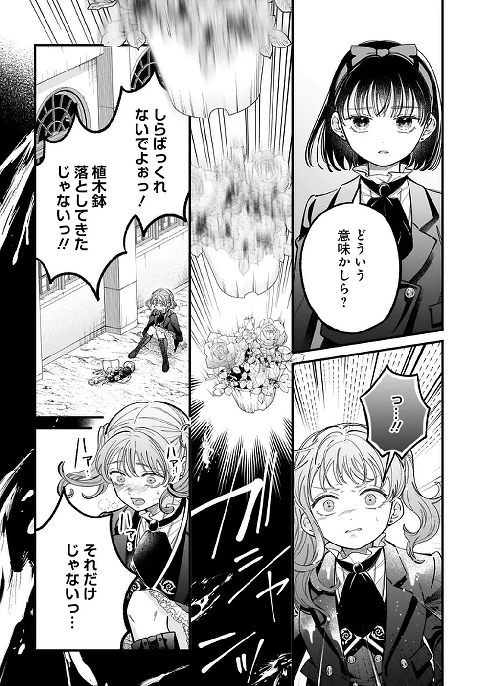 KONYAKUSHA-SAMA SASHIAGEMASU: HEROINE TOUJOU MADE MACHIMASEN Chapter 20 page 23 - nihonkuni.com