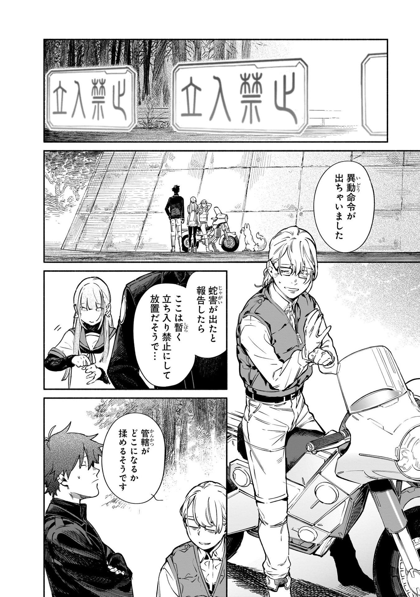 CHINGOCHOU FUTSURYOUKYOKU UKEIKA Chapter 11 - Page 36