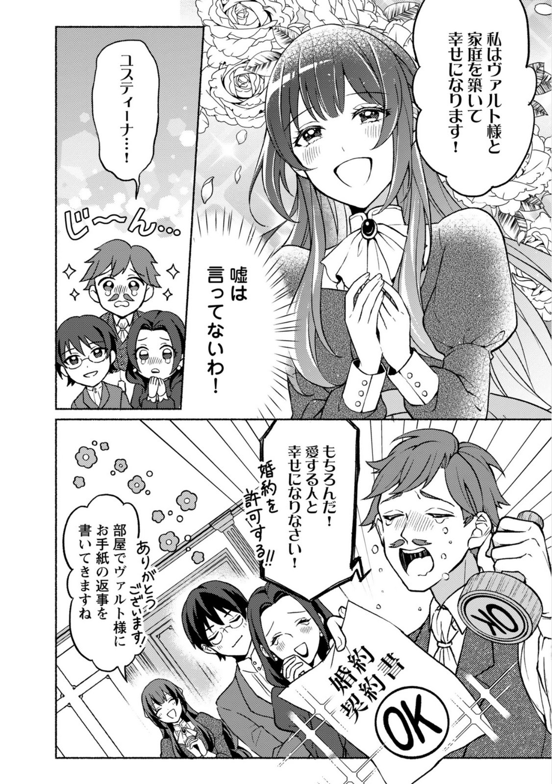 RENAI WA RAISE GANBARU TSUMORI GA, TENSEISAKI DE KONYAKU HAKI SAREMASHITA Chapter 2 page 2 - nihonkuni.com