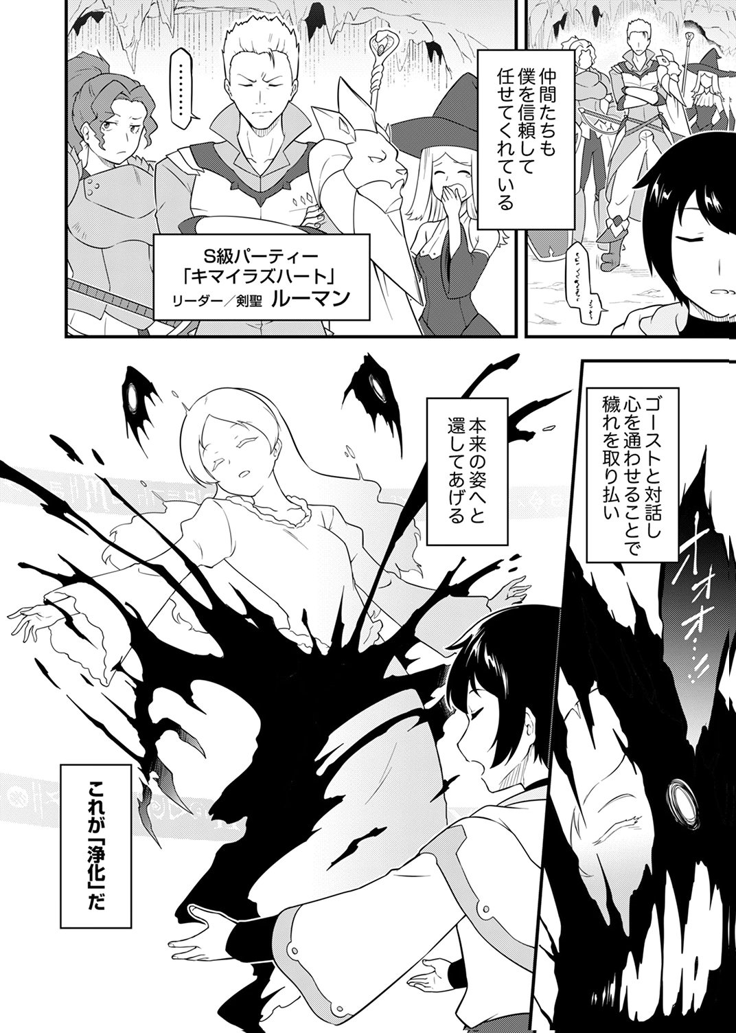 TSUIHOU SARETA "REIBAISHI", EIREI NO CHIKARA WO YADOSHITE SAIKYOU NI NARU Chapter 1 page 10 - nihonkuni.com