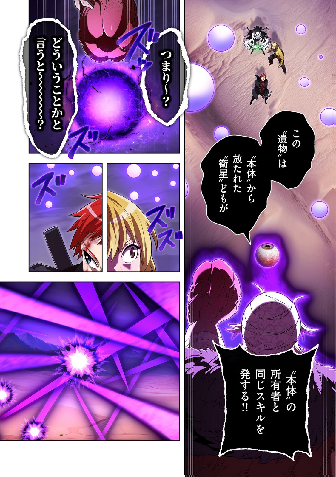 ORE DAKE SAIKYOU CHOUETSUSHA: ZEN SEKAI NO CHEAT SHISHOU NI MITOMERARETA Chap 53 - Pic 8