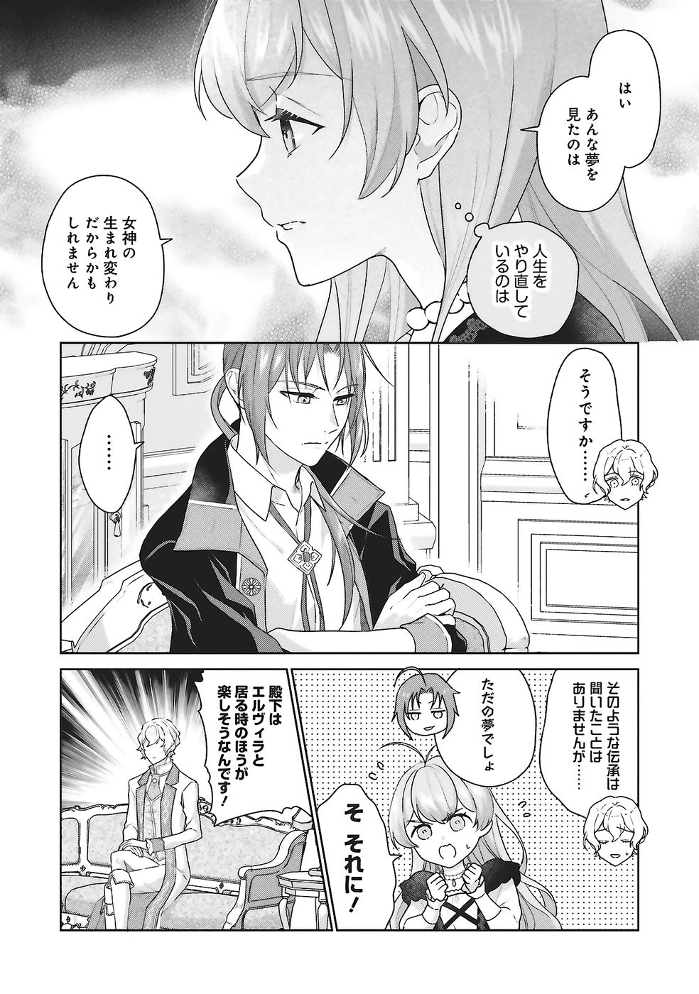 KONYAKU HAKI WO SHITA REIJOU WA GAMAN WO TOMEMASHITA Chap 27 - Pic 7
