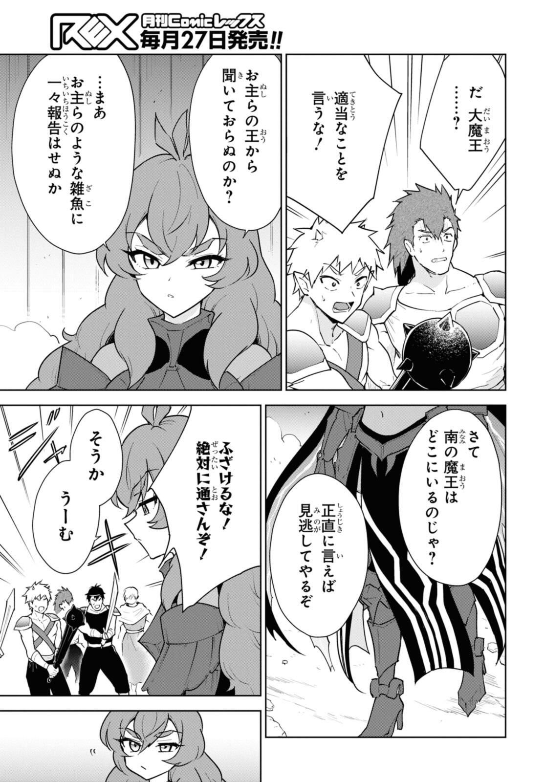 CHEAT SKILL SHISHA SOSEI GA KAKUSEI SHITE INISHIENO MAOUGUN WO FUKKATSU SASETE SHIMAIMASHITA ~DARE MO SHINASENAI SAIKYOU HIIRO~ Chapter 46 - Page 17
