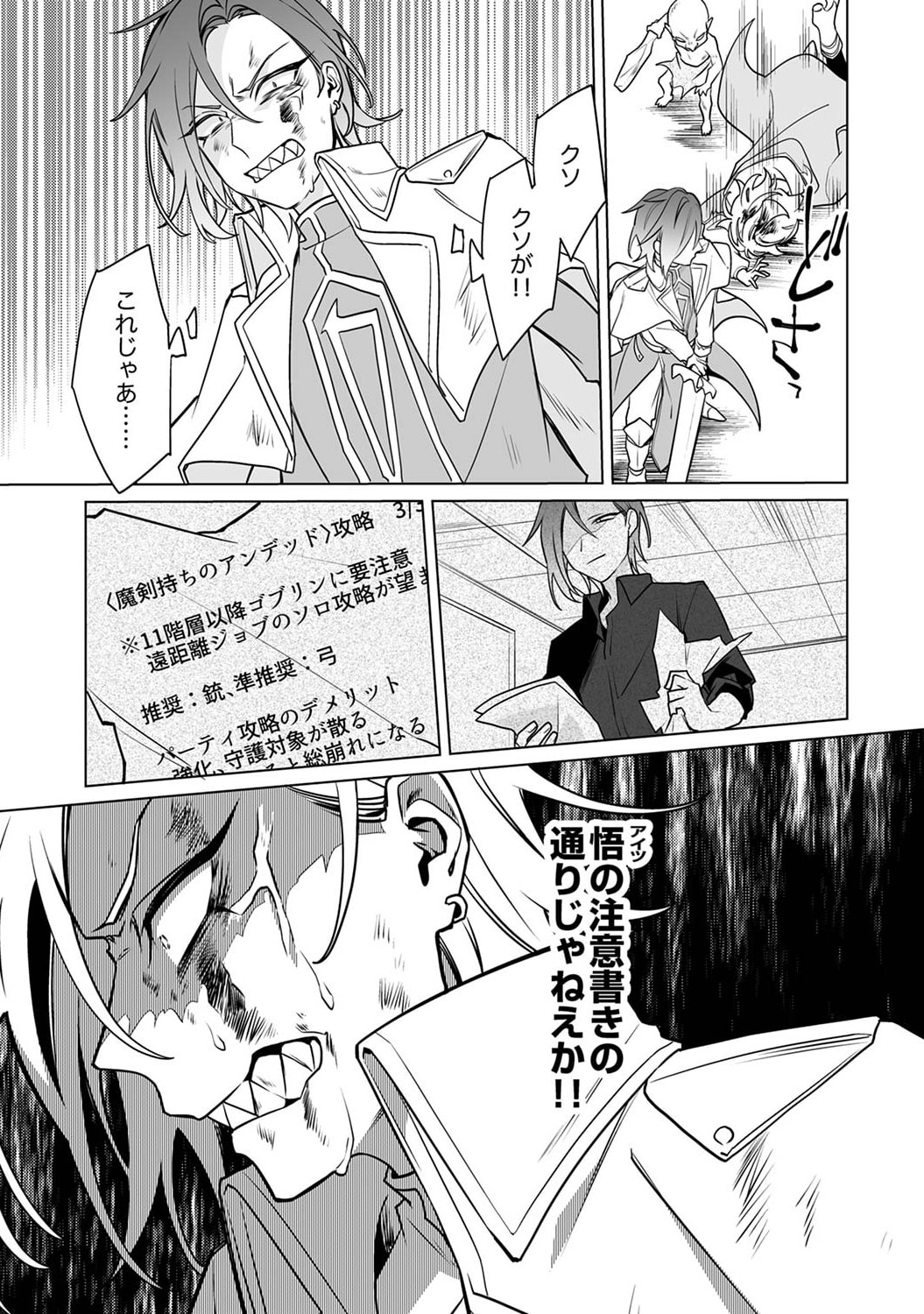 TSUIHOU SARETA DUNGEON HAISHINSHA, MAPPING SKILL DE SAIKYOU PARTY WO MEZASHIMASU Chapter 3 page 5 - nihonkuni.com