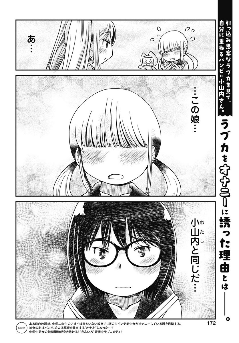 HIMITSU NO KIMPATSU TWIN TAILS Chapter 16 - Page 2