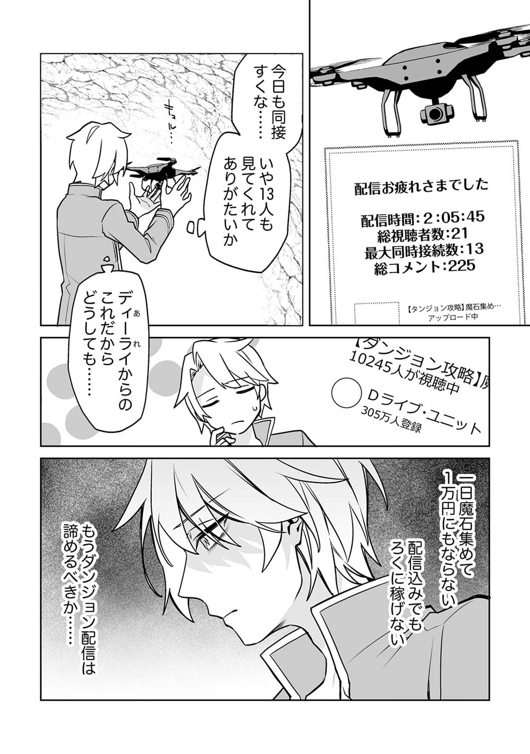 TSUIHOU SARETA DUNGEON HAISHINSHA, MAPPING SKILL DE SAIKYOU PARTY WO MEZASHIMASU Chapter 1 page 14 - nihonkuni.com