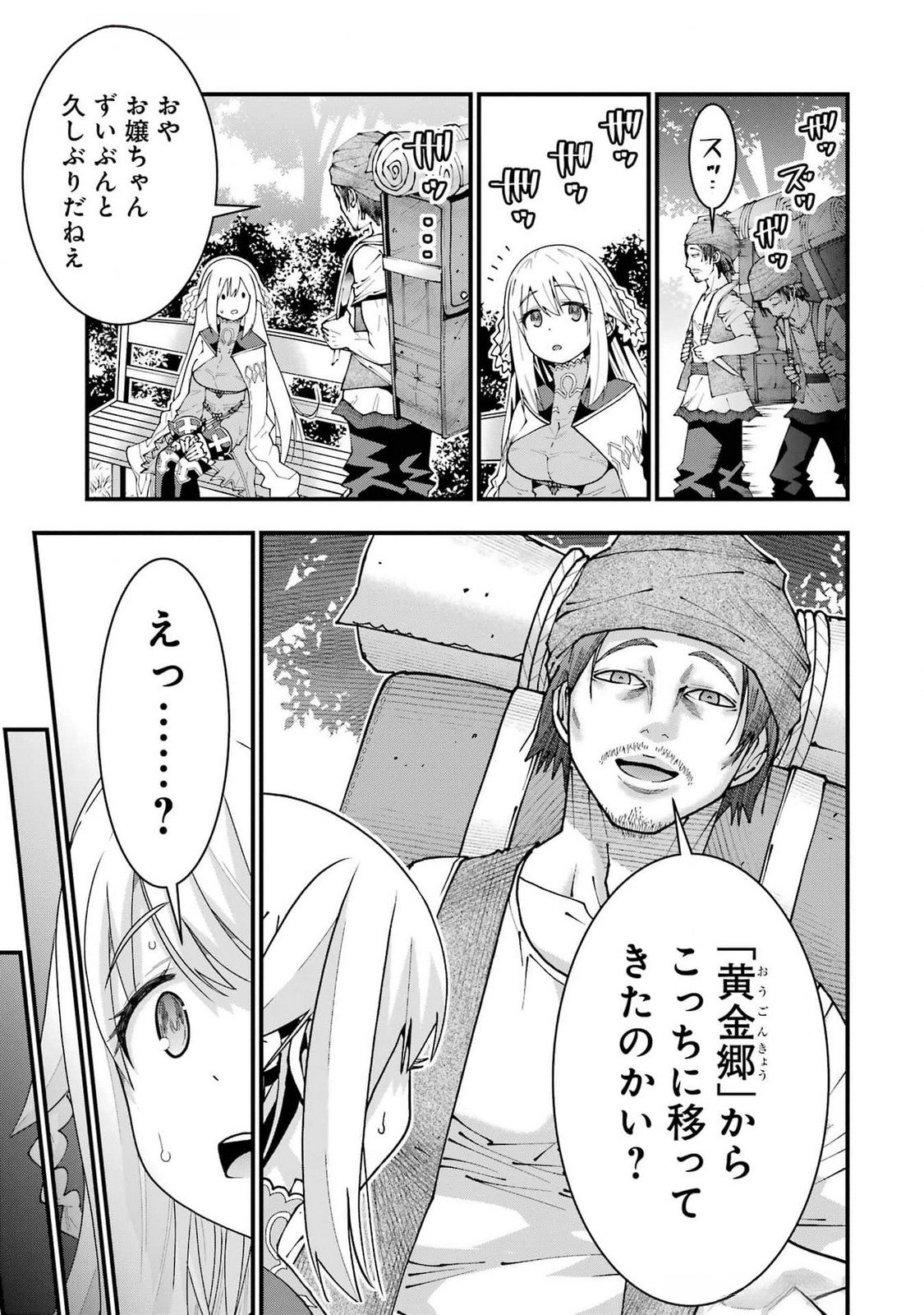 MAKEN NO DESHI WA MUNOU DE SAIKYOU! EIYUURYUU NO SHUGYOU DE BANNOU NI NARETA NODE, SAIKYOU WO MEZASHIMASU Chapter 51 - Page 5