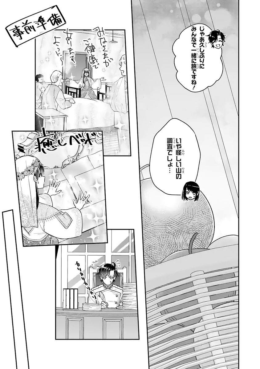 SEIJO NO HAZU GA, DOUYARA NOTTORAREMASHITA Chap 52 - Pic 19
