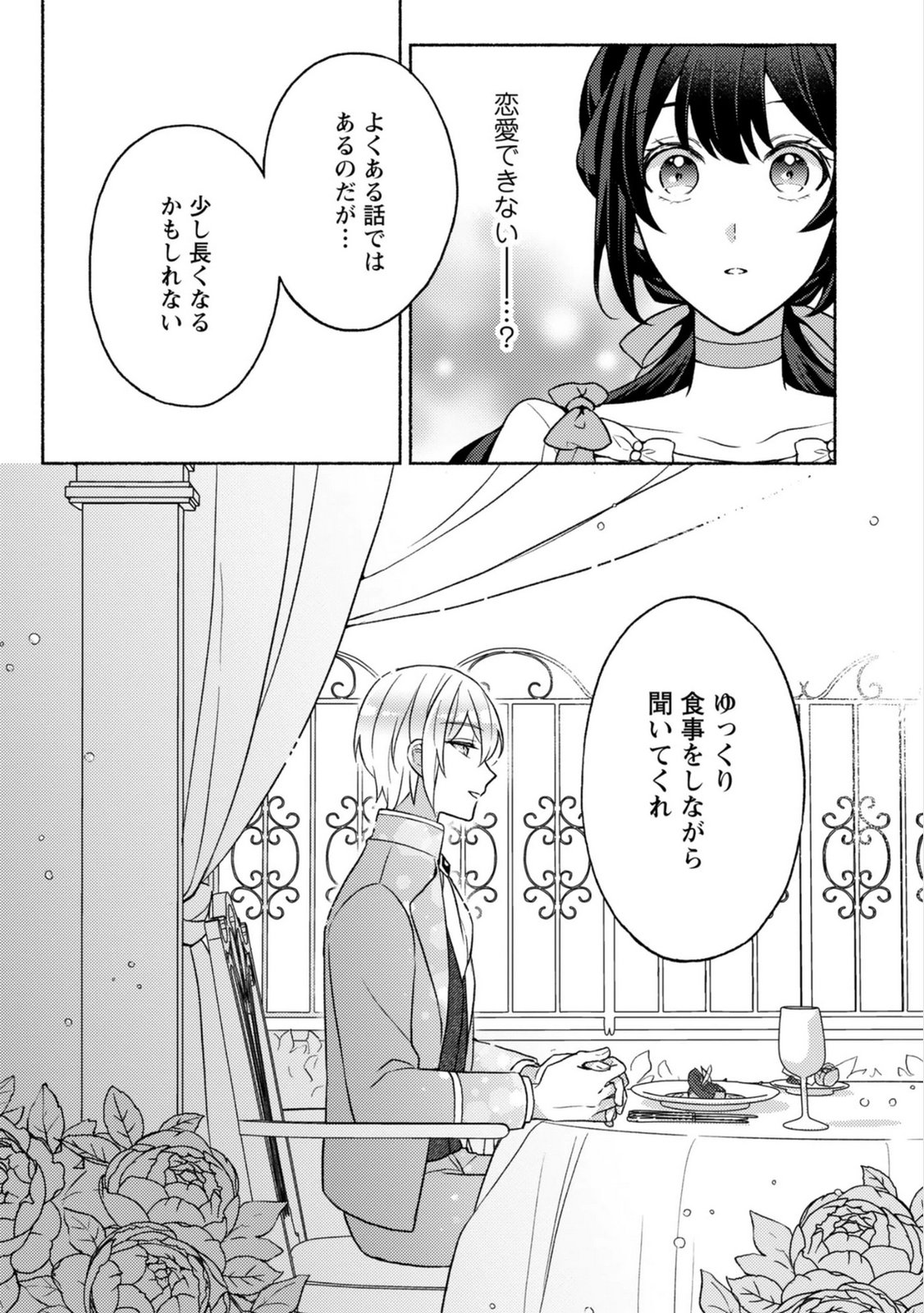 RENAI WA RAISE GANBARU TSUMORI GA, TENSEISAKI DE KONYAKU HAKI SAREMASHITA Chapter 4 page 27 - nihonkuni.com