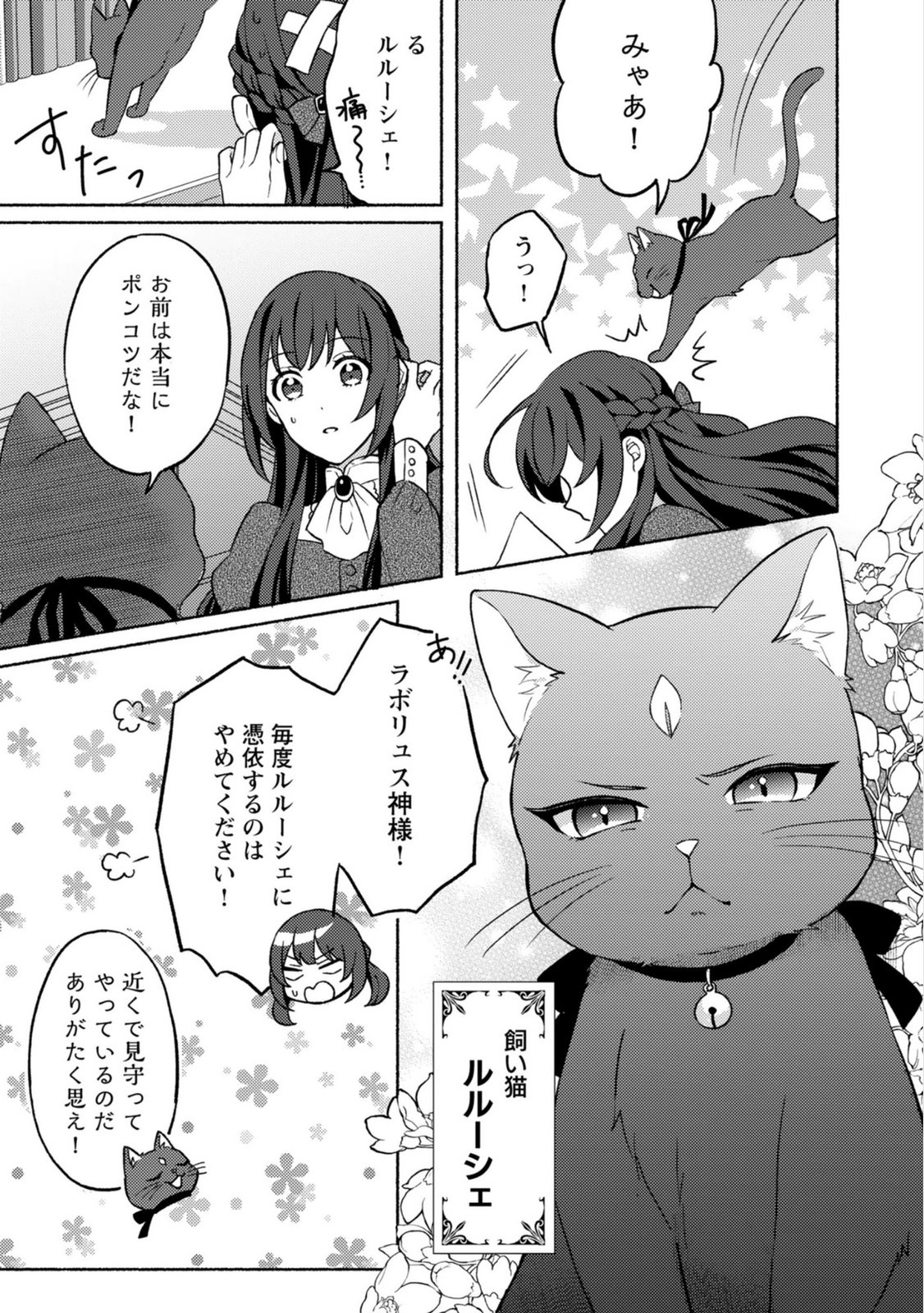 RENAI WA RAISE GANBARU TSUMORI GA, TENSEISAKI DE KONYAKU HAKI SAREMASHITA Chapter 2 page 5 - nihonkuni.com