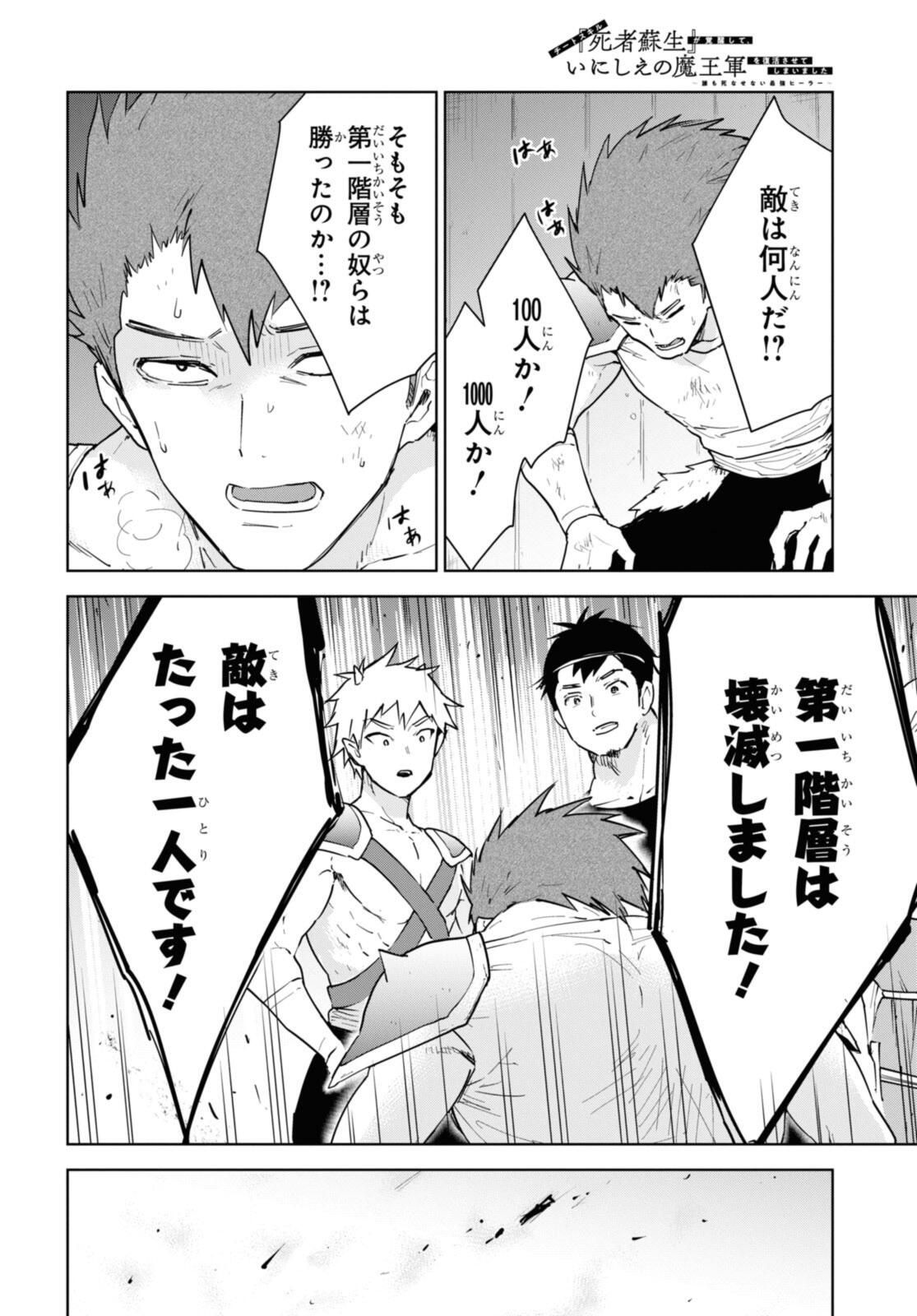 CHEAT SKILL SHISHA SOSEI GA KAKUSEI SHITE INISHIENO MAOUGUN WO FUKKATSU SASETE SHIMAIMASHITA ~DARE MO SHINASENAI SAIKYOU HIIRO~ Chapter 46 - Page 12