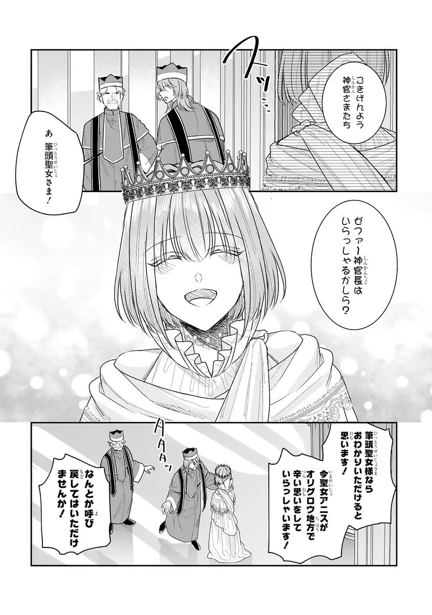 SEIJO NO HAZU GA, DOUYARA NOTTORAREMASHITA Chap 52 - Pic 5