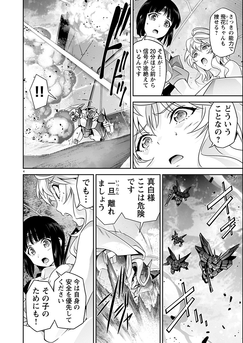 JINROUKI WINVURGA HANGYAKU-HEN Chapter 22 - Page 4