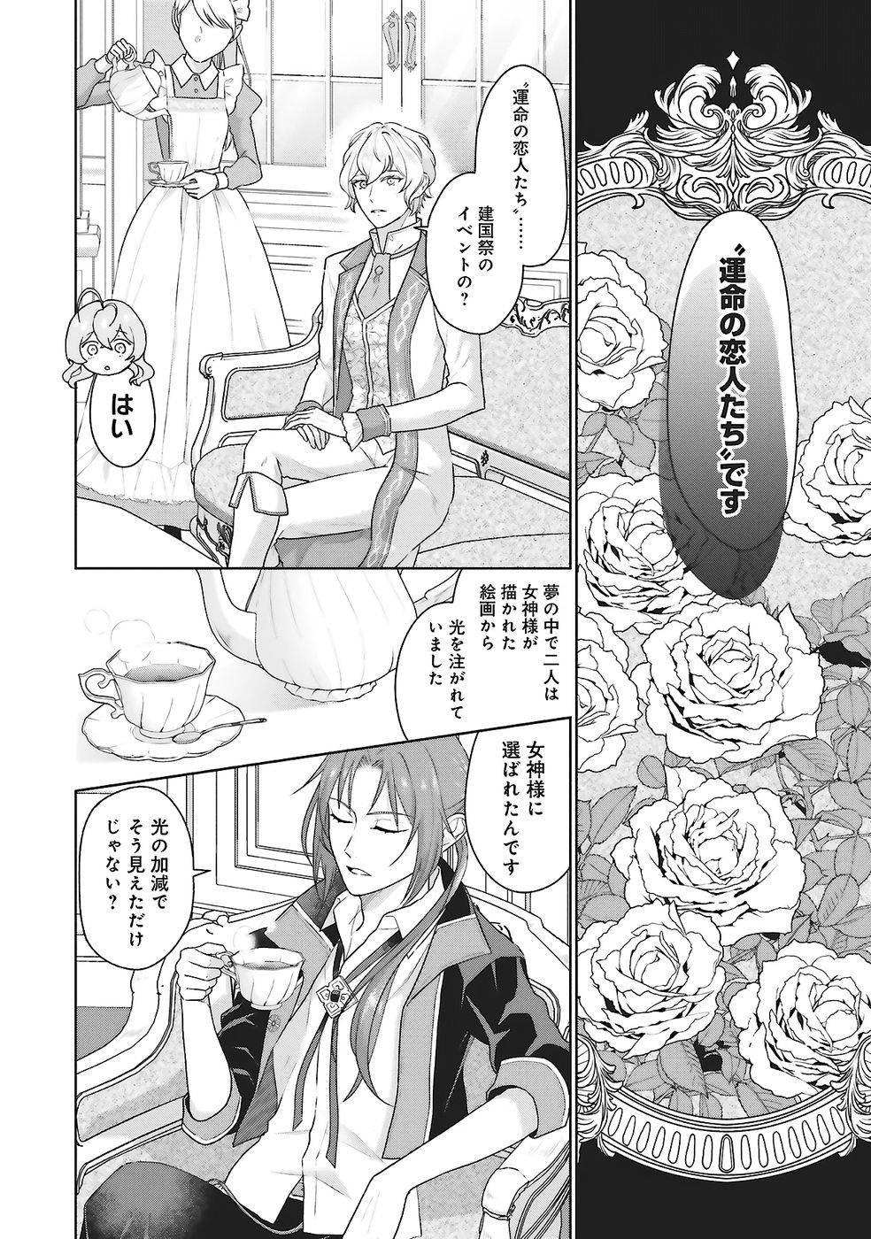 KONYAKU HAKI WO SHITA REIJOU WA GAMAN WO TOMEMASHITA Chap 27 - Pic 10