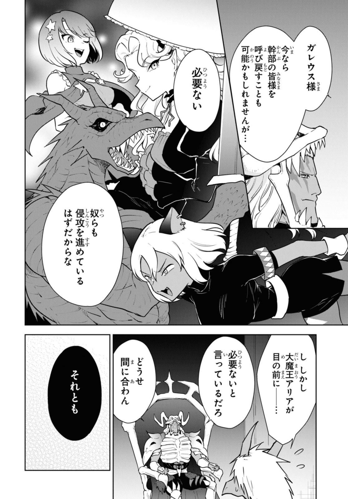 CHEAT SKILL SHISHA SOSEI GA KAKUSEI SHITE INISHIENO MAOUGUN WO FUKKATSU SASETE SHIMAIMASHITA ~DARE MO SHINASENAI SAIKYOU HIIRO~ Chapter 46 - Page 24