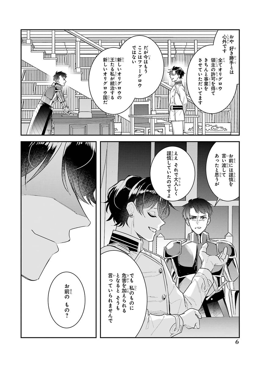 SEIJO NO HAZU GA, DOUYARA NOTTORAREMASHITA Chap 51 - Pic 4