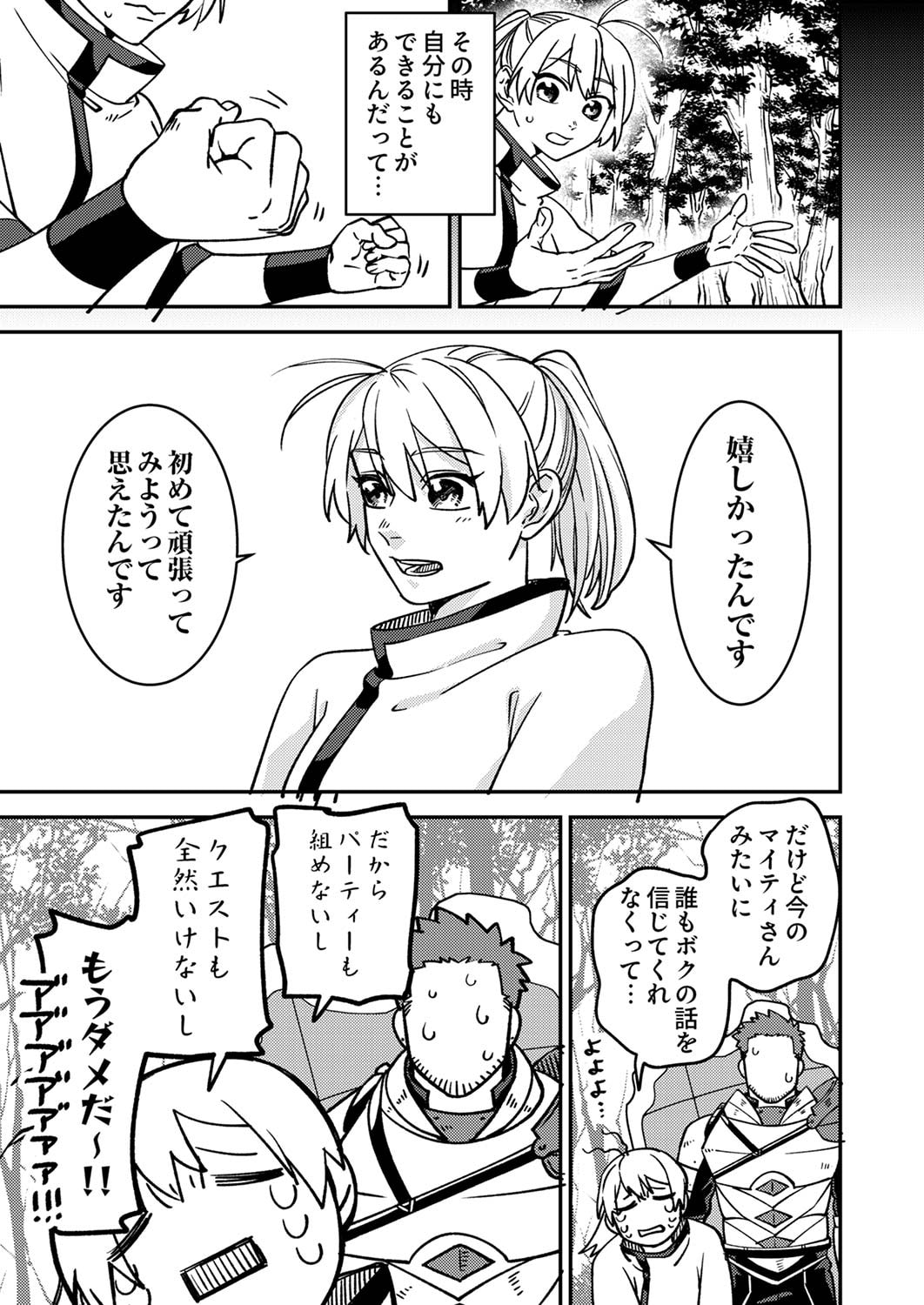 TSUIHOU SARETA OSSAN TANK, JITSU WA BOUGYORYOKU SAIKYOU DATTA NODE DAMAGE ZERO DE MUSOU SURU Chapter 1 page 19 - nihonkuni.com