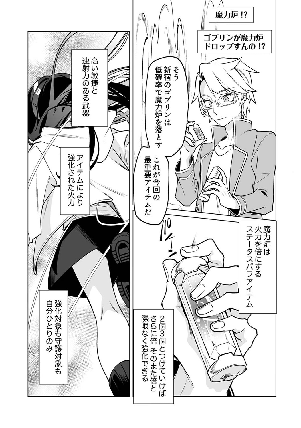 TSUIHOU SARETA DUNGEON HAISHINSHA, MAPPING SKILL DE SAIKYOU PARTY WO MEZASHIMASU Chapter 2 page 25 - nihonkuni.com