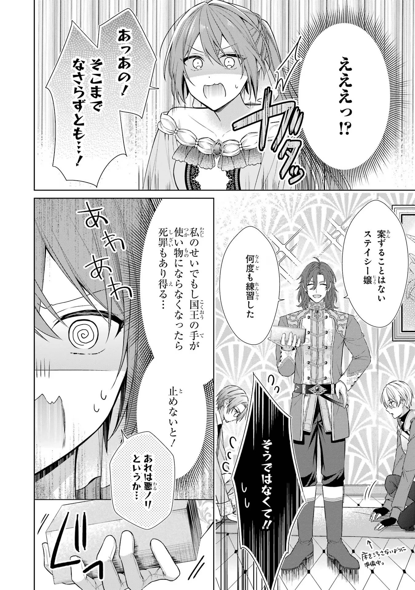SEIJO GA "AMAYAKASHITE KURERU YASASHII DANNA-SAMA" WO BOSHUU SHITARA KOKUOU HEIKA GA RIKKOUHO SHITE KITA Chapter 1 - Page 63
