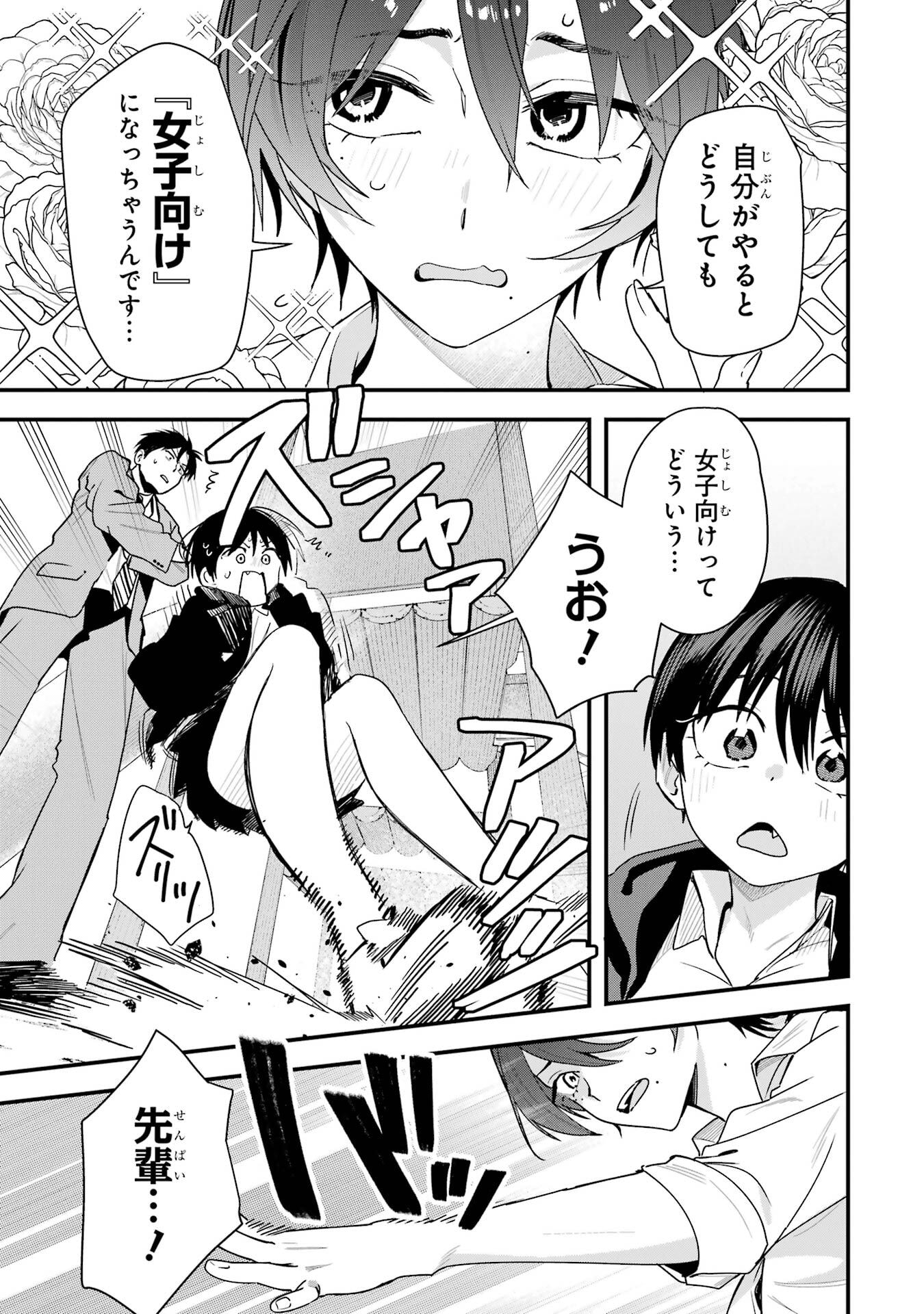 BOYISH KANOJO GA KAWAI-SUGIRU Chapter 45 - Page 5