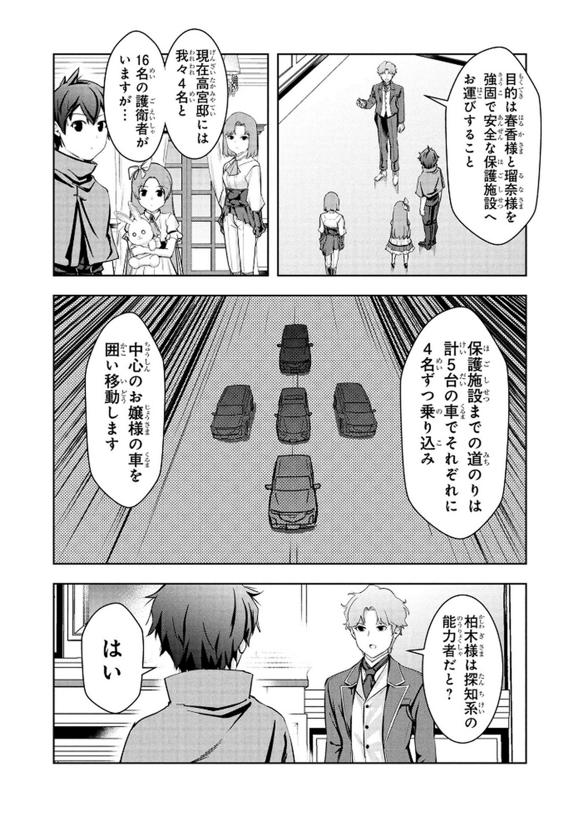 KAMIGAMI NO KENNOU WO AYATSURISHI MONO - NOURYOKU SUUCHI "0" DE SAGESUMARETEIRU ORE DA GA, JITSU WA SEKAI SAIKYOU NO IKKAKU Chapter 17 page 15 - nihonkuni.com