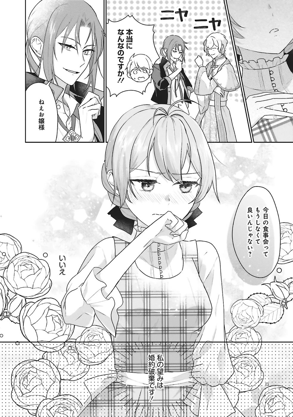KONYAKU HAKI WO SHITA REIJOU WA GAMAN WO TOMEMASHITA Chap 28 - Pic 30