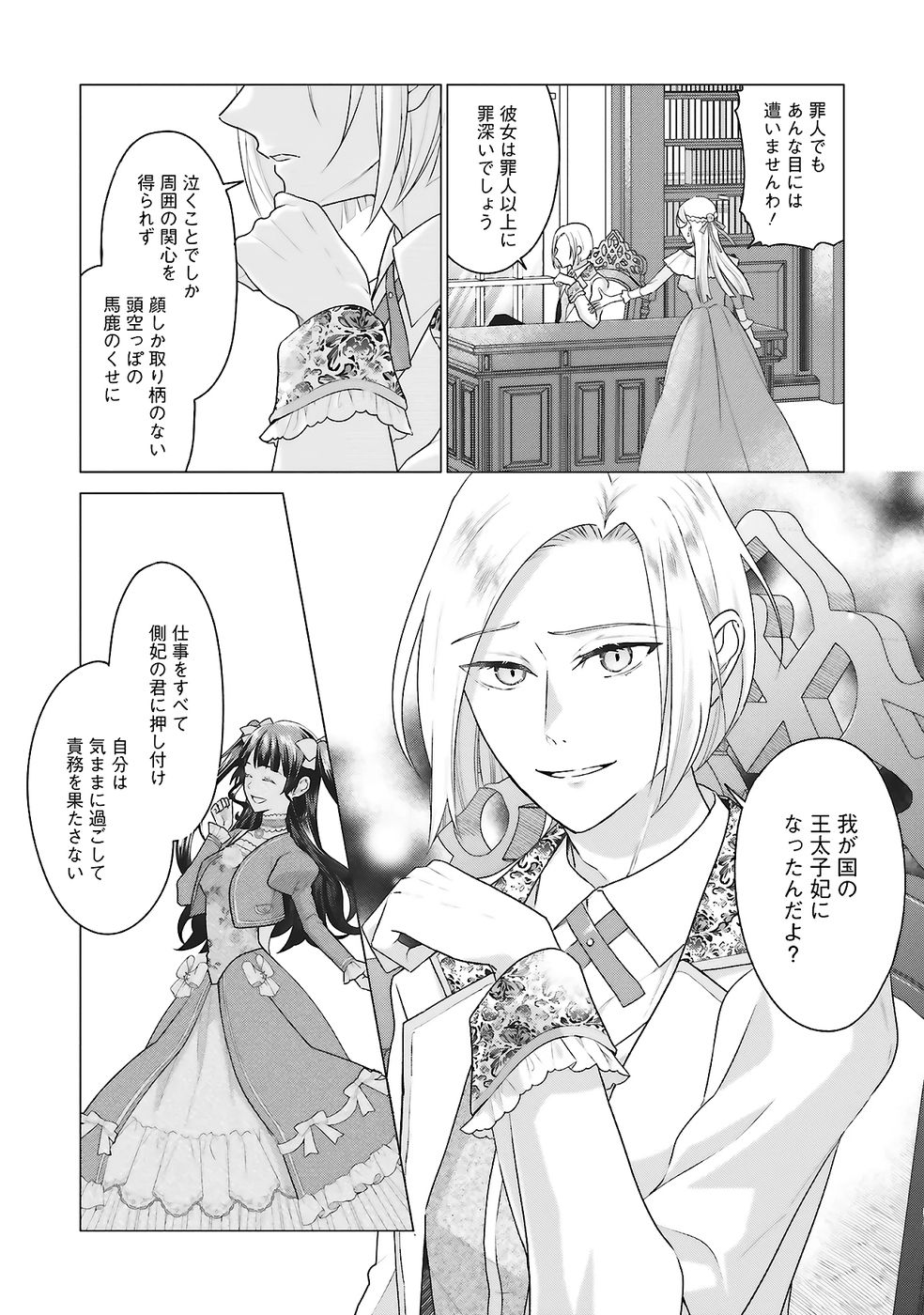 KONYAKU HAKI WO SHITA REIJOU WA GAMAN WO TOMEMASHITA Chap 28 - Pic 18