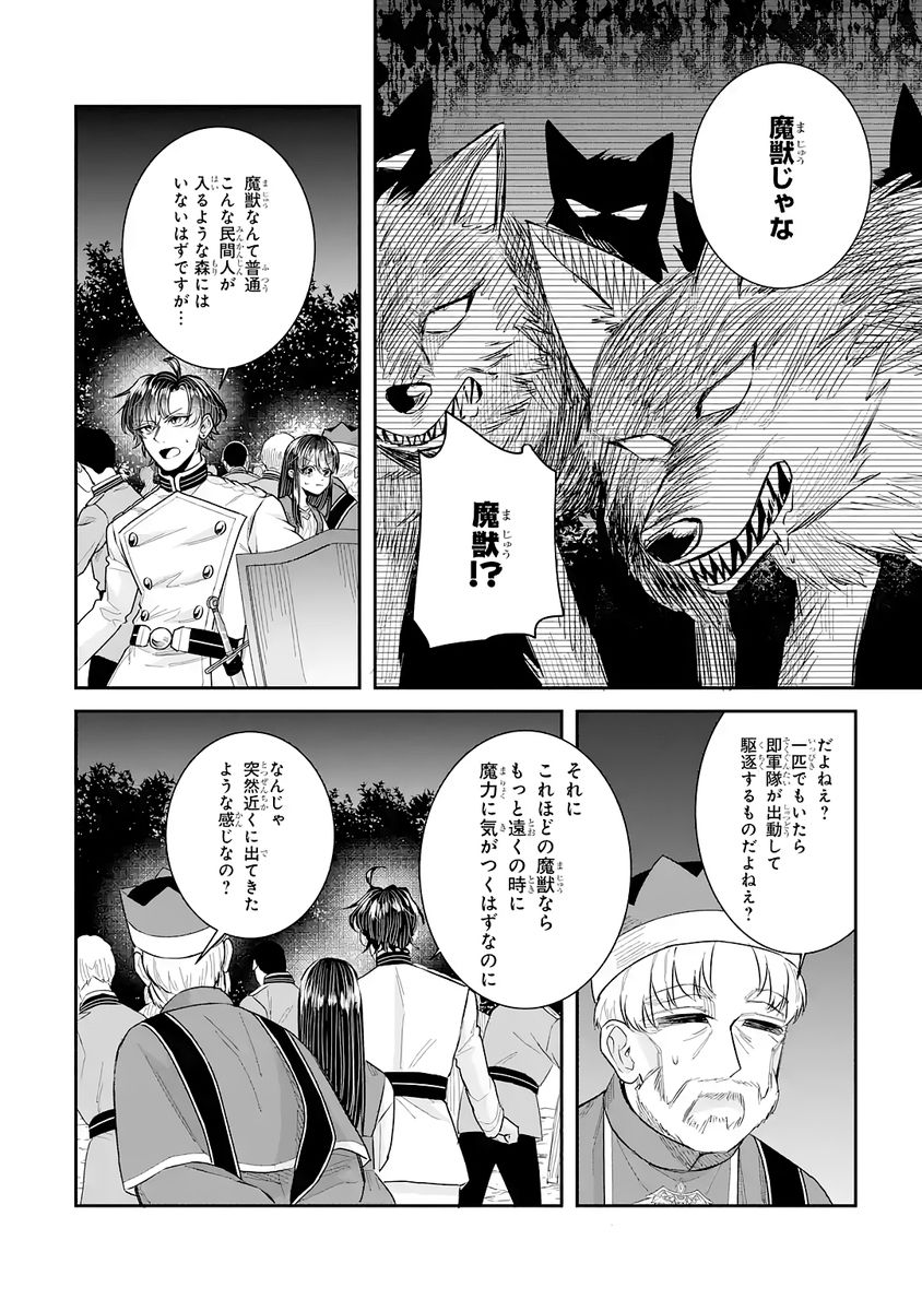 SEIJO NO HAZU GA, DOUYARA NOTTORAREMASHITA Chap 53 - Pic 2