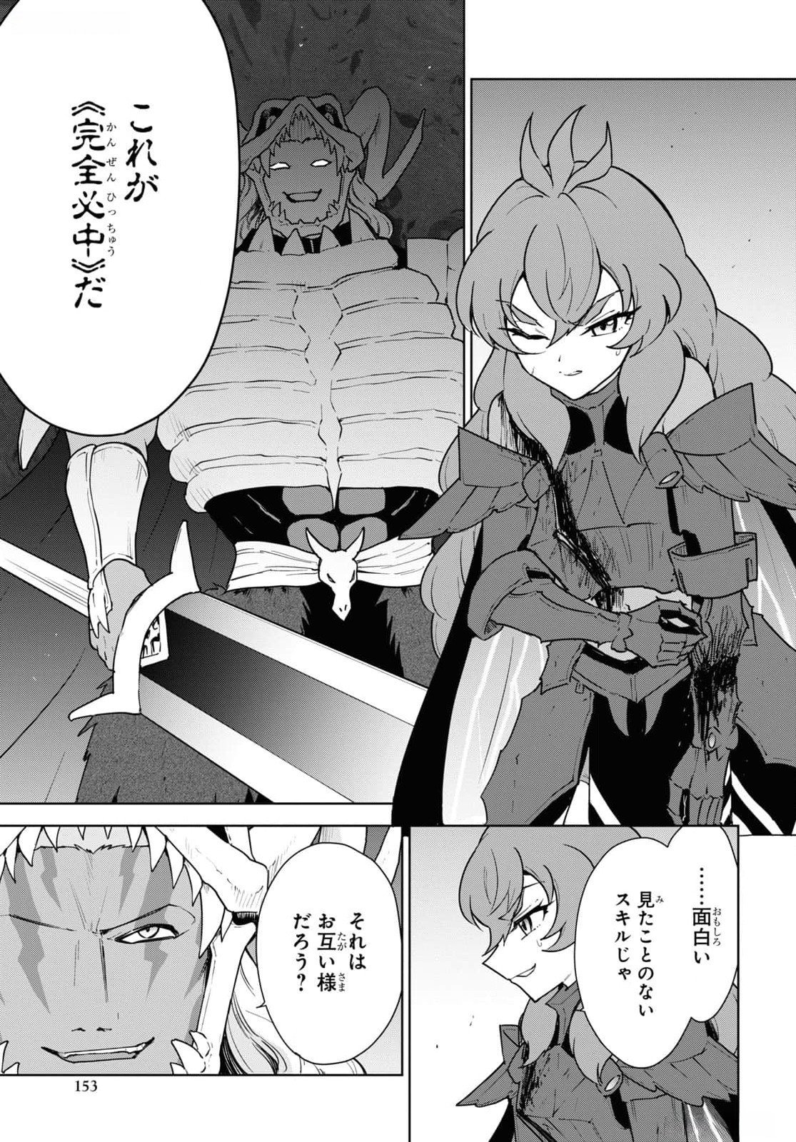 CHEAT SKILL SHISHA SOSEI GA KAKUSEI SHITE INISHIENO MAOUGUN WO FUKKATSU SASETE SHIMAIMASHITA ~DARE MO SHINASENAI SAIKYOU HIIRO~ Chapter 47 - Page 17