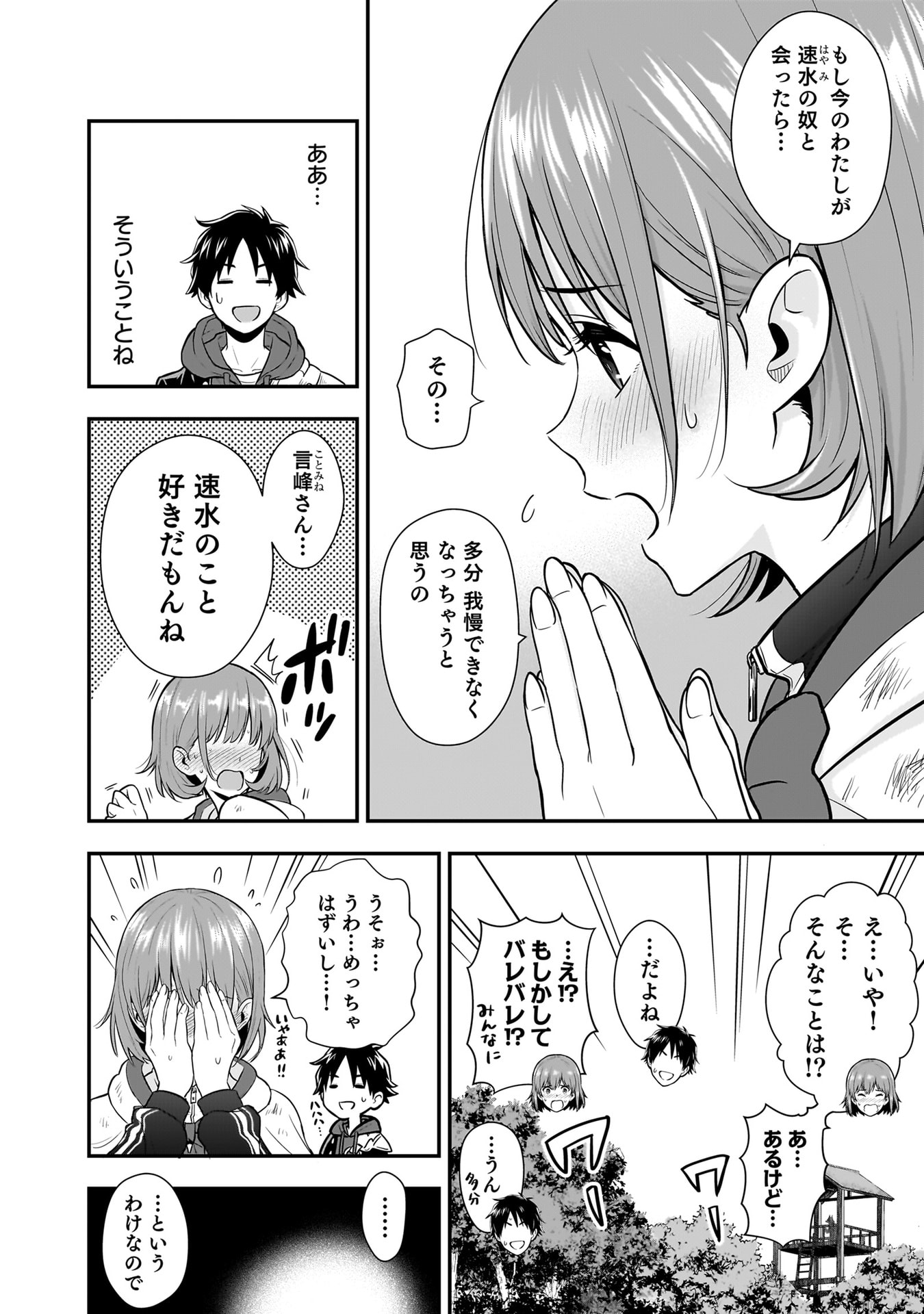 ISEKAI CLASS SHOUKAN SARETARA R1○ NO SKILL WO KAKUTOKU SHITA NO DE,○RITAI HOUDAI SASETEMORAIMASU! Chapter 23 - Page 2