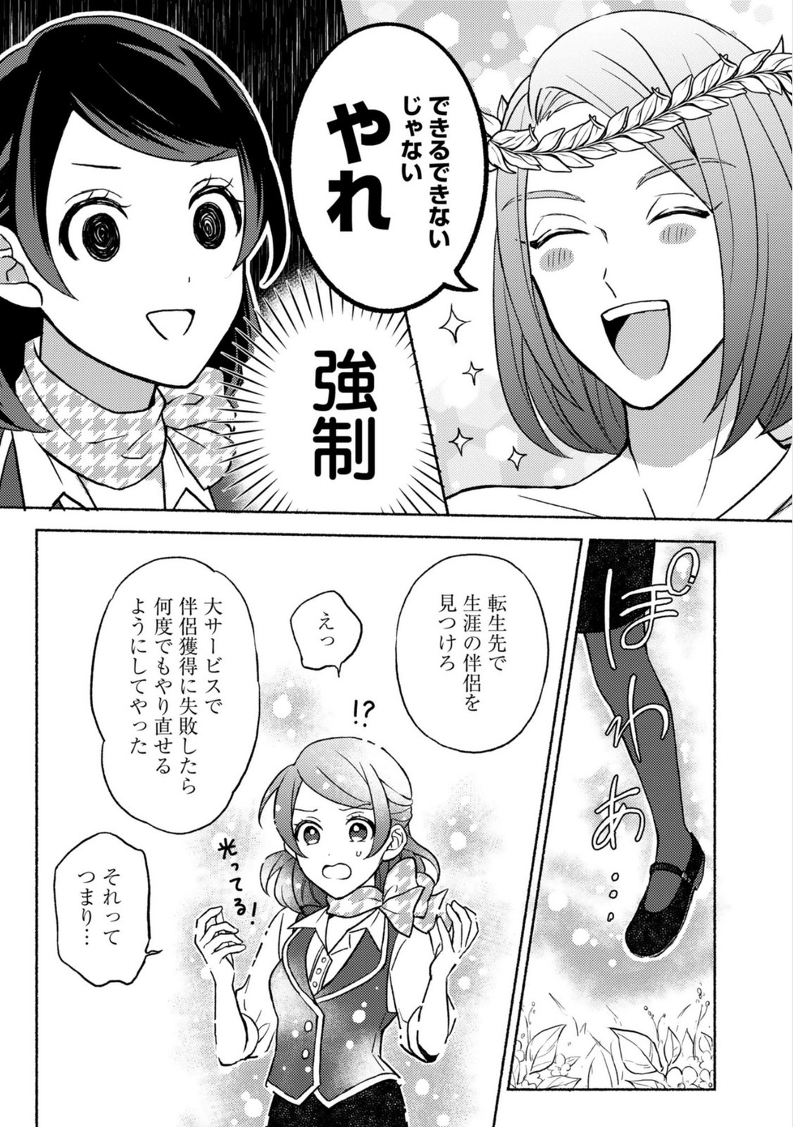 RENAI WA RAISE GANBARU TSUMORI GA, TENSEISAKI DE KONYAKU HAKI SAREMASHITA Chapter 1 page 13 - nihonkuni.com