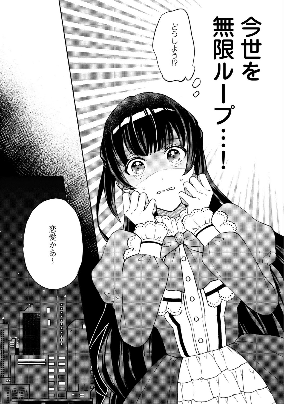 RENAI WA RAISE GANBARU TSUMORI GA, TENSEISAKI DE KONYAKU HAKI SAREMASHITA Chapter 1 page 8 - nihonkuni.com