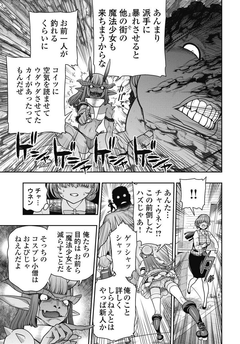Read MAHOU SHOUJO JANAI! Chapter 1 [High Quality / Full] - Page 41 - nicomanga.com