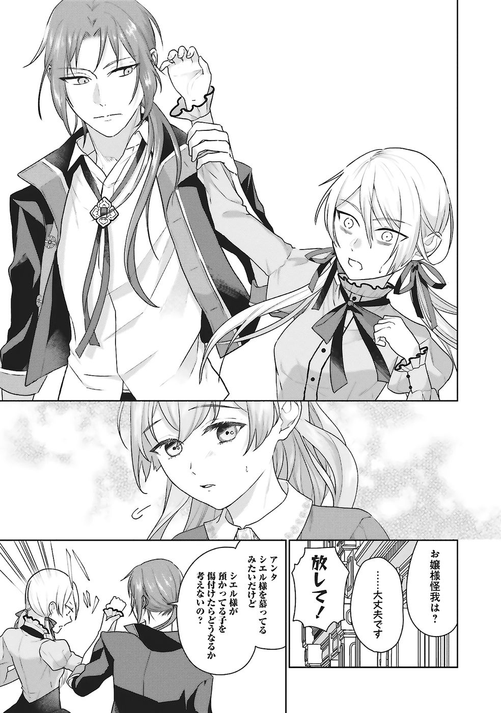 KONYAKU HAKI WO SHITA REIJOU WA GAMAN WO TOMEMASHITA Chap 27 - Pic 27