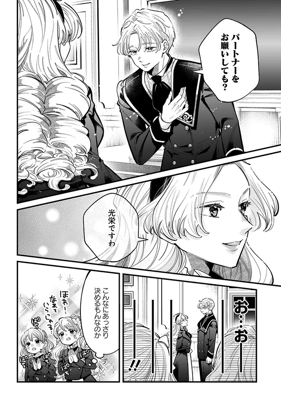 KONYAKUSHA-SAMA SASHIAGEMASU: HEROINE TOUJOU MADE MACHIMASEN Chapter 17 page 6 - nihonkuni.com