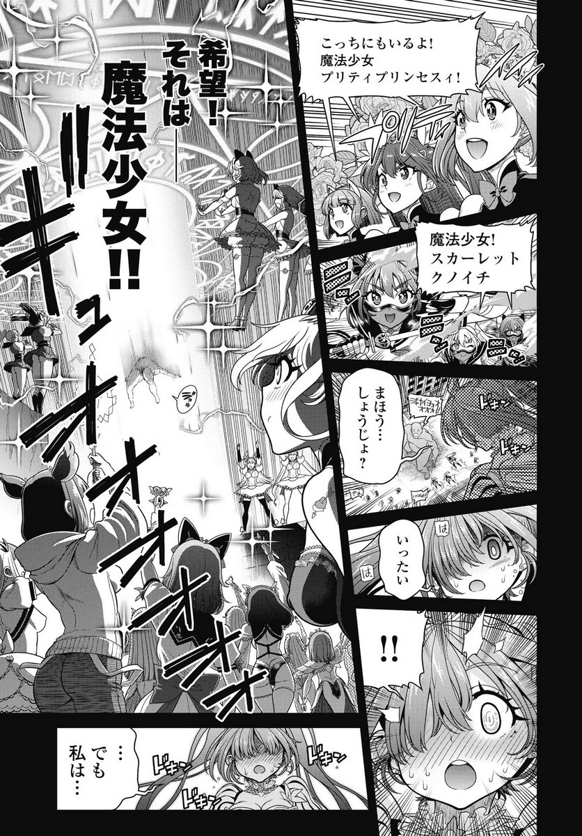Read MAHOU SHOUJO JANAI! Chapter 1 [High Quality / Full] - Page 15 - nicomanga.com