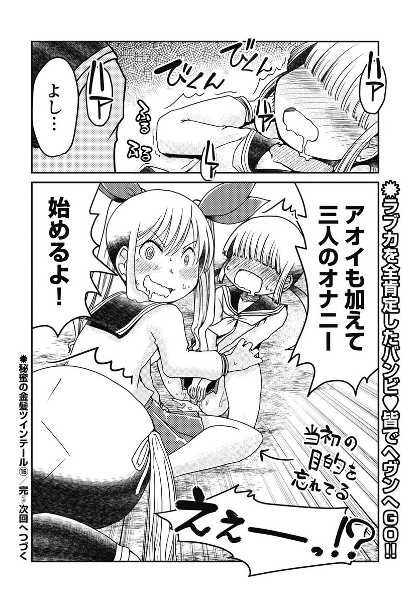 HIMITSU NO KIMPATSU TWIN TAILS Chapter 16 - Page 22
