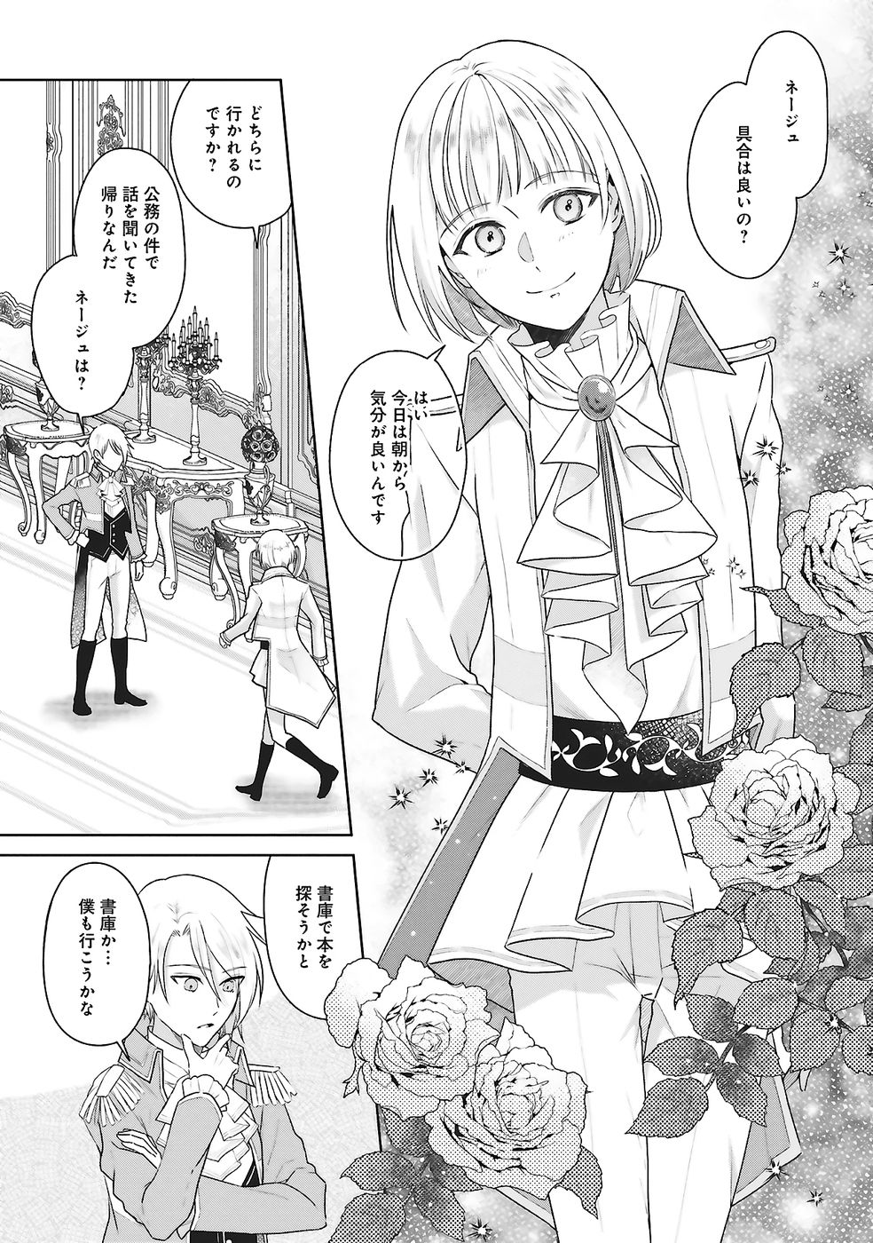 KONYAKU HAKI WO SHITA REIJOU WA GAMAN WO TOMEMASHITA Chap 28 - Pic 9