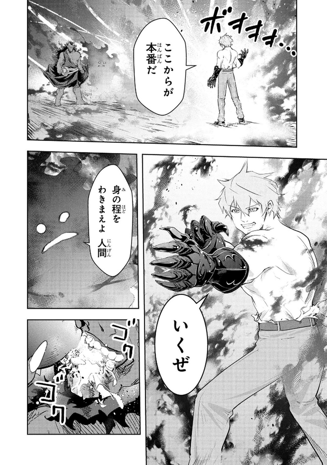 KAMIGAMI NO KENNOU WO AYATSURISHI MONO - NOURYOKU SUUCHI "0" DE SAGESUMARETEIRU ORE DA GA, JITSU WA SEKAI SAIKYOU NO IKKAKU Chapter 20 page 2 - nihonkuni.com