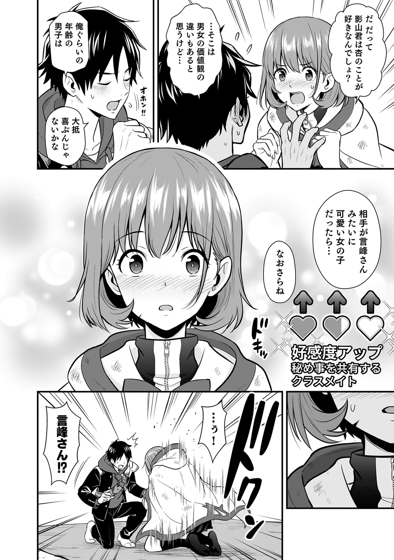 ISEKAI CLASS SHOUKAN SARETARA R1○ NO SKILL WO KAKUTOKU SHITA NO DE,○RITAI HOUDAI SASETEMORAIMASU! Chapter 23 - Page 12