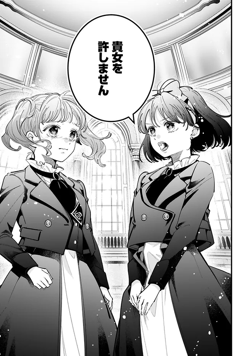 KONYAKUSHA-SAMA SASHIAGEMASU: HEROINE TOUJOU MADE MACHIMASEN Chapter 18 page 17 - nihonkuni.com