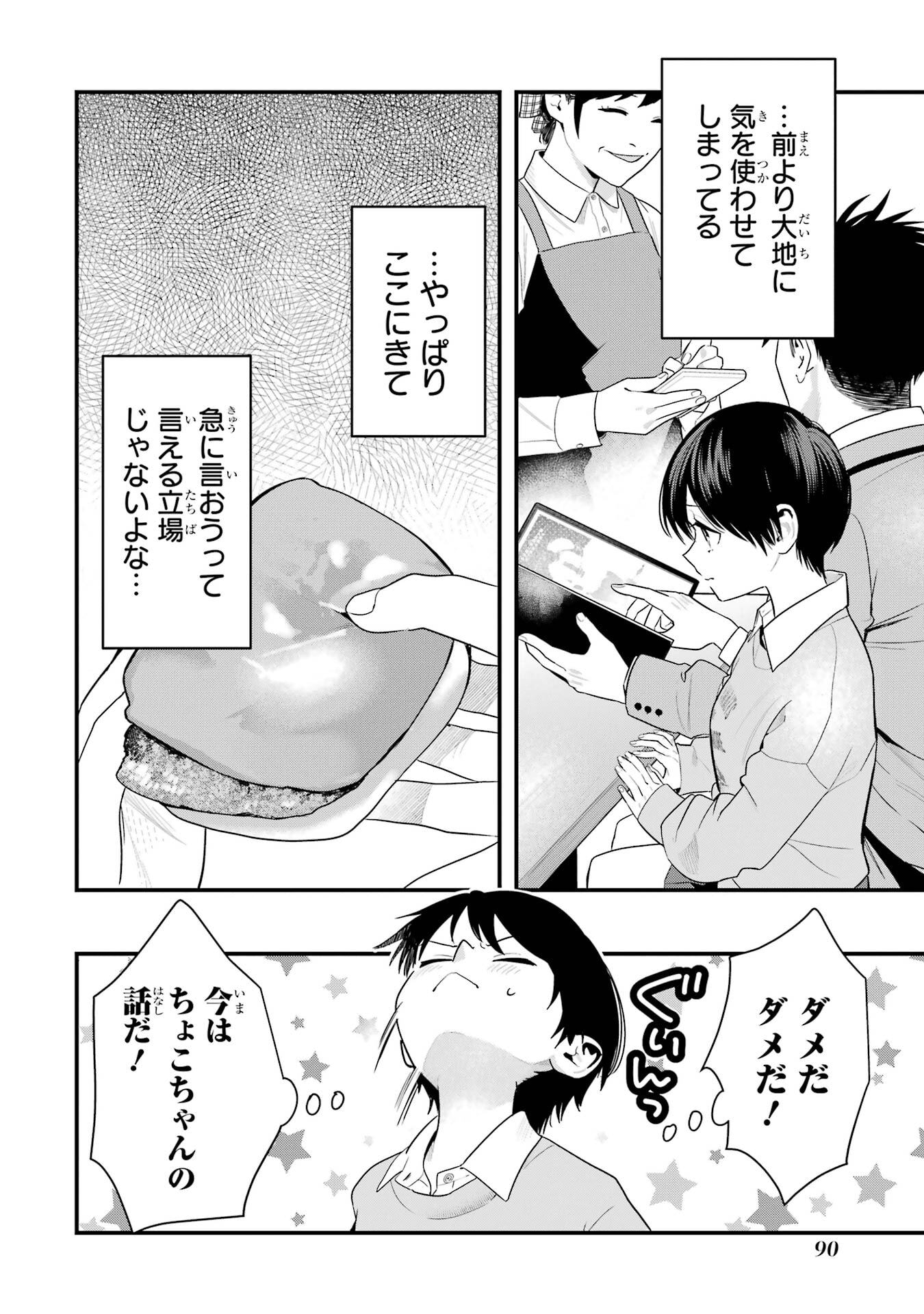 BOYISH KANOJO GA KAWAI-SUGIRU Chapter 48 - Page 4