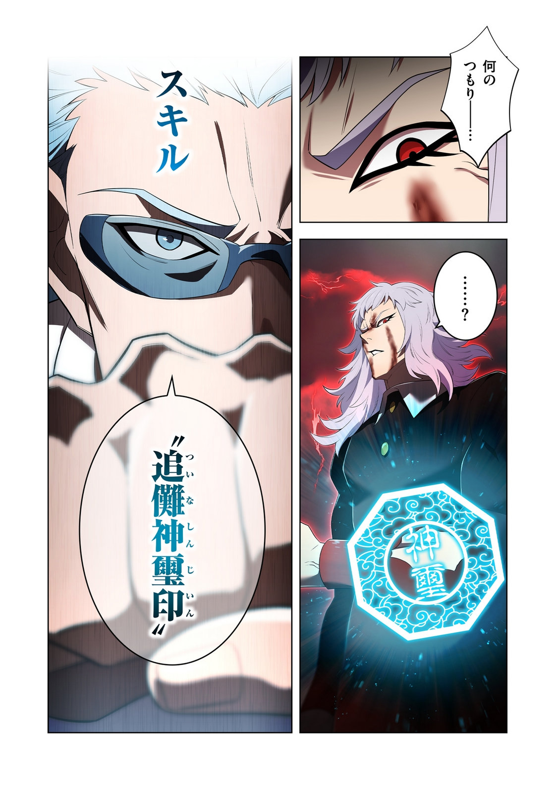 ORE DAKE SAIKYOU CHOUETSUSHA: ZEN SEKAI NO CHEAT SHISHOU NI MITOMERARETA Chapter 51 page 23 - nihonkuni.com