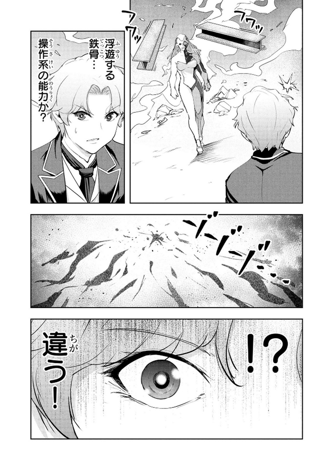 KAMIGAMI NO KENNOU WO AYATSURISHI MONO - NOURYOKU SUUCHI "0" DE SAGESUMARETEIRU ORE DA GA, JITSU WA SEKAI SAIKYOU NO IKKAKU Chapter 22 - Page 11