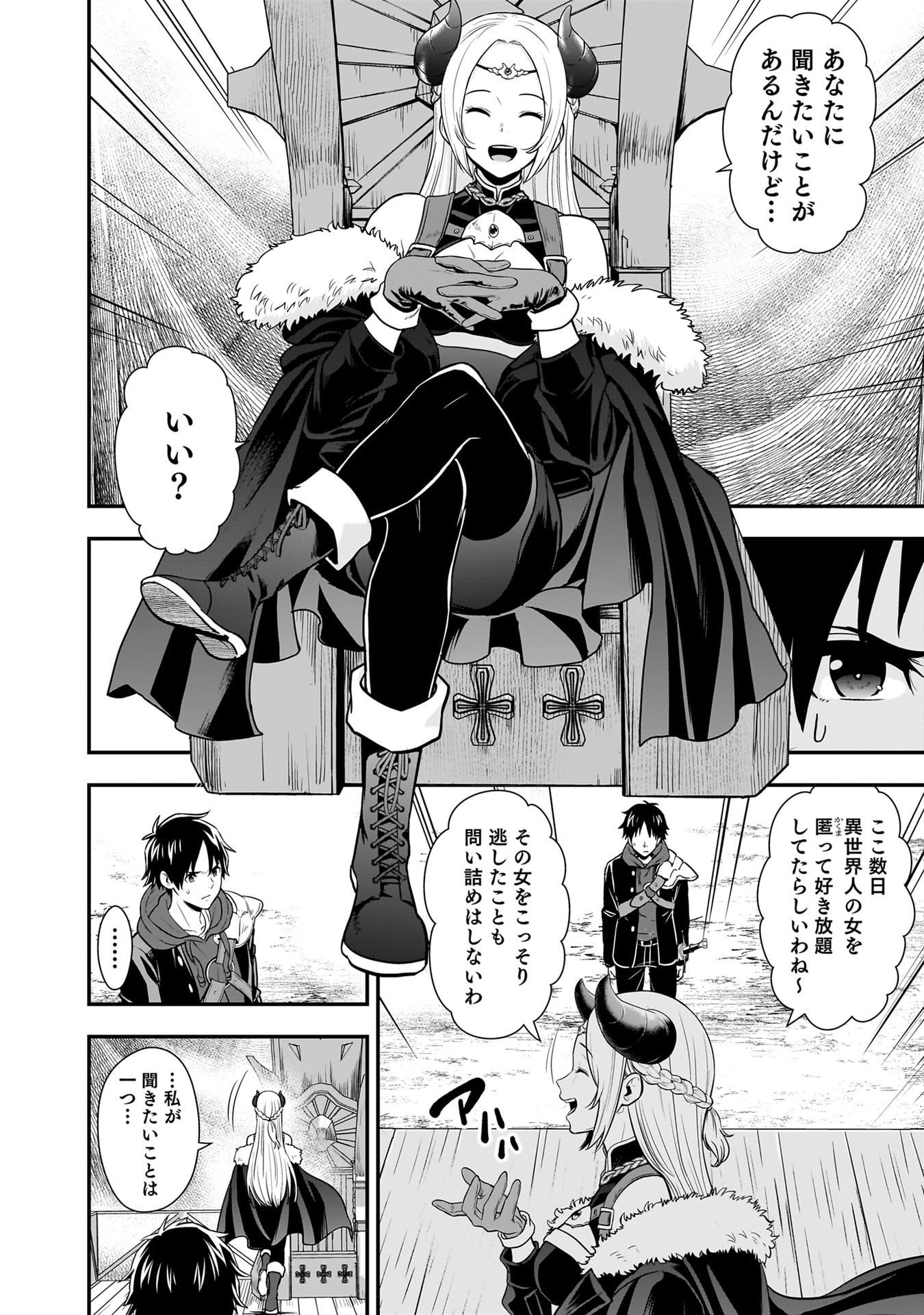 ISEKAI CLASS SHOUKAN SARETARA R1○ NO SKILL WO KAKUTOKU SHITA NO DE,○RITAI HOUDAI SASETEMORAIMASU! Chapter 24 - Page 32