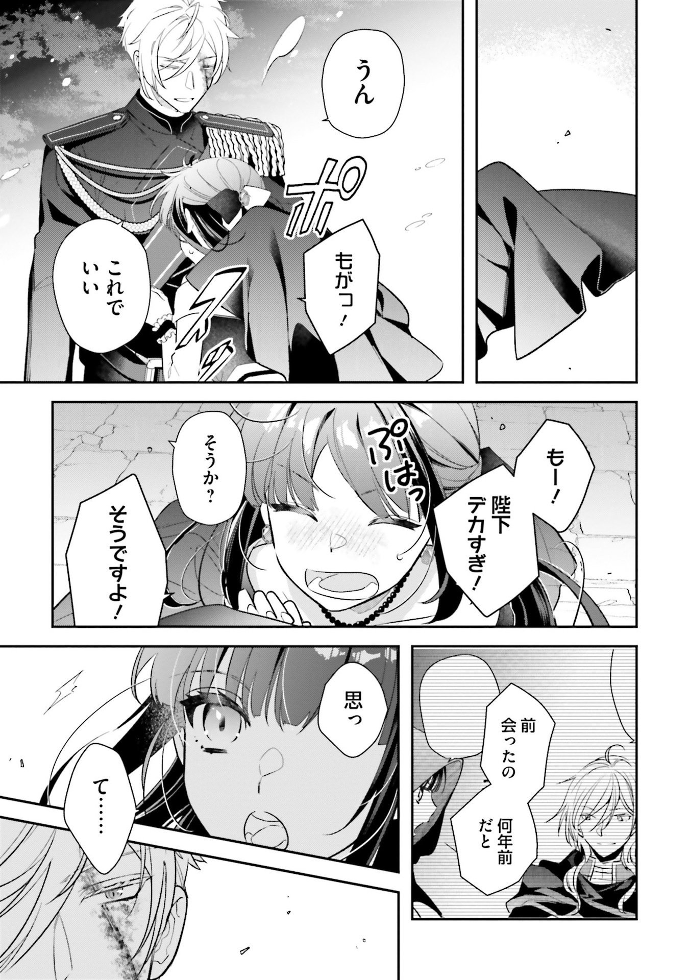 TENSEI REIJOU WA BOUKENSHA O KOKOROZASU - RAW Chapter 28 - Page 5
