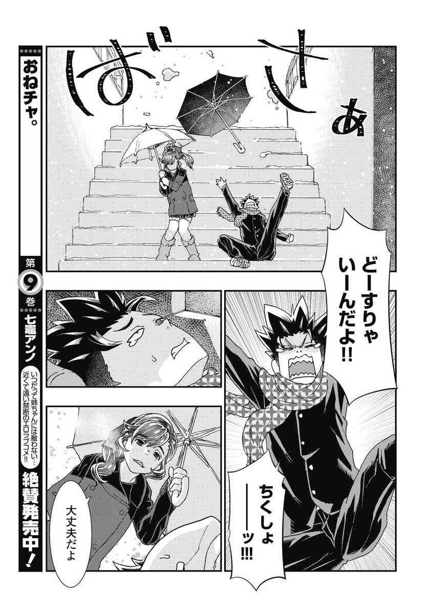 Read ONECHA. - RAW Chapter 51 [High Quality / Full] - Page 23 - nicomanga.com