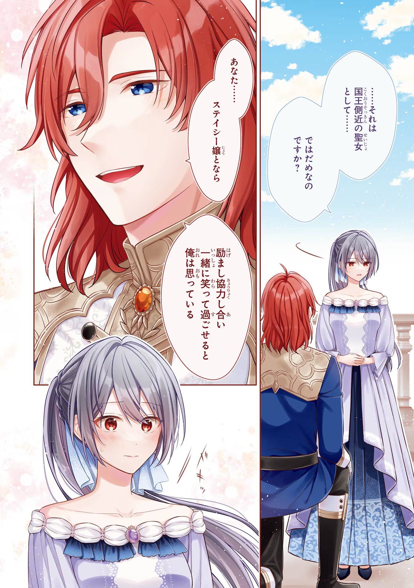 SEIJO GA "AMAYAKASHITE KURERU YASASHII DANNA-SAMA" WO BOSHUU SHITARA KOKUOU HEIKA GA RIKKOUHO SHITE KITA Chapter 1 - Page 2