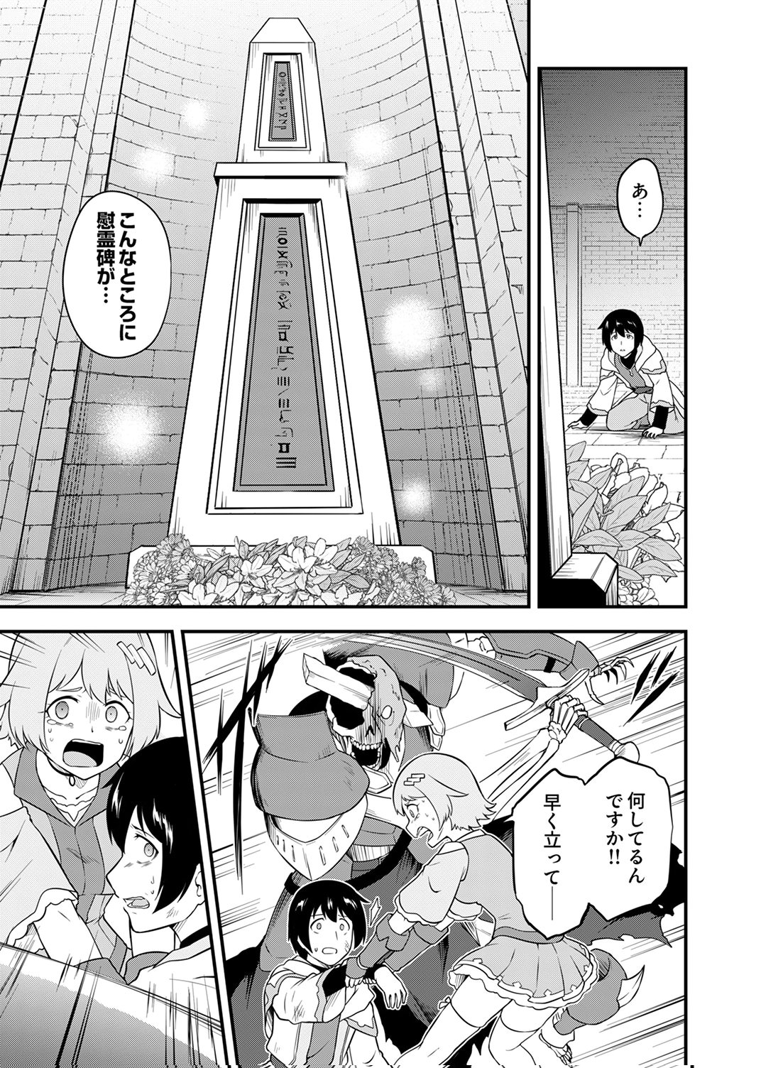 TSUIHOU SARETA "REIBAISHI", EIREI NO CHIKARA WO YADOSHITE SAIKYOU NI NARU Chapter 1 page 29 - nihonkuni.com